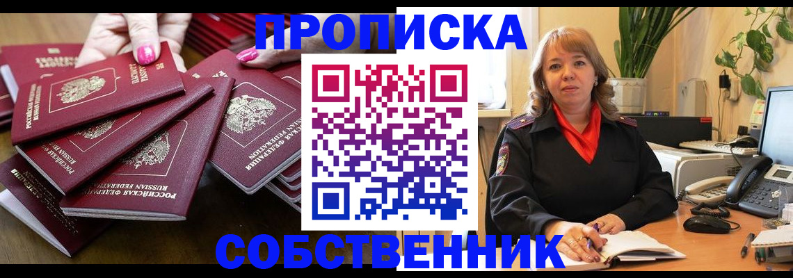 прописка гарантия в Аргуне