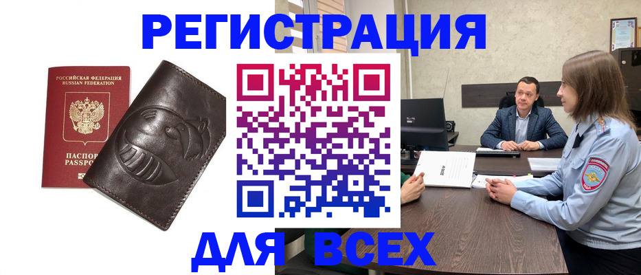 временная регистрация надежно в Аргуне